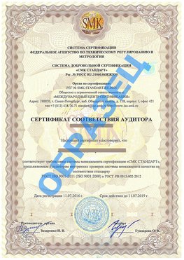 Сертификат соответствия аудитора Аэропорт "Домодедово" Сертификат ГОСТ РВ 0015-002